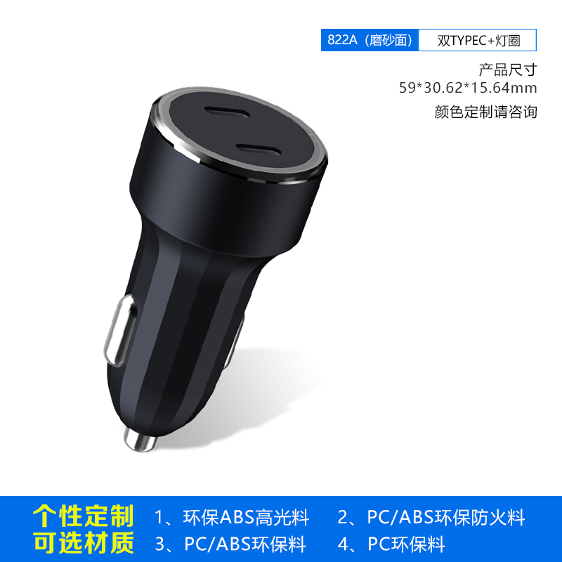 華科達(dá)822 A (多棱角磨砂面)USB口 車充外殼